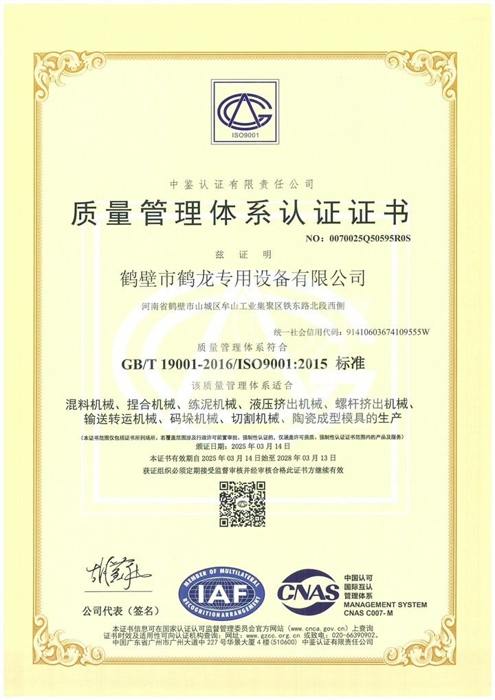 質(zhì)量管理體系認證證書